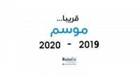 موسم مشموم الرحلات 2019 💙💚